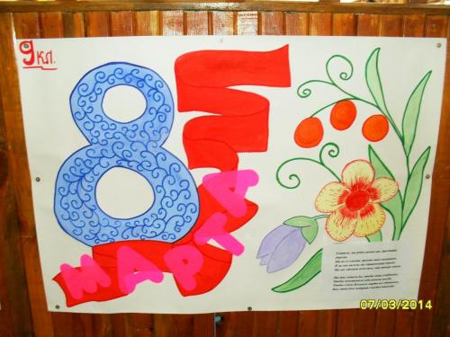 Газета к 8 Марта 2014 года