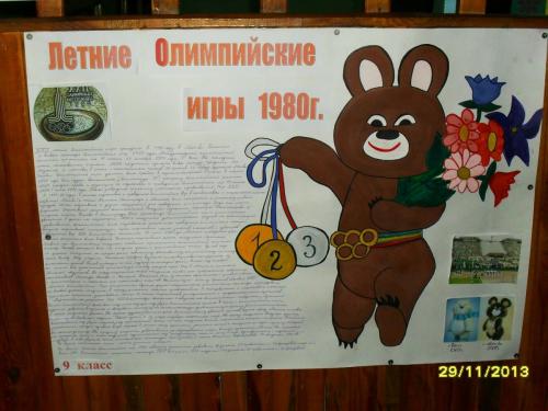 Газета про Олимпийские игры