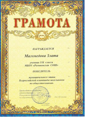 Магомедова