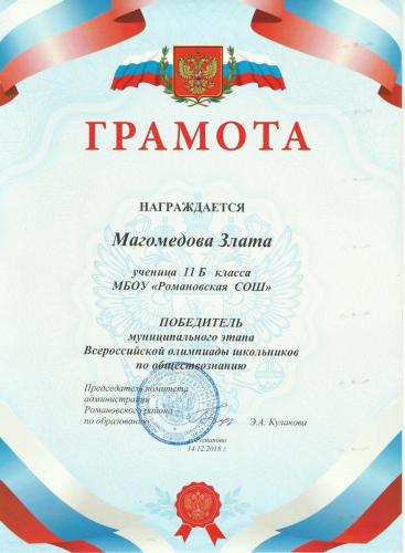 Магомедова2