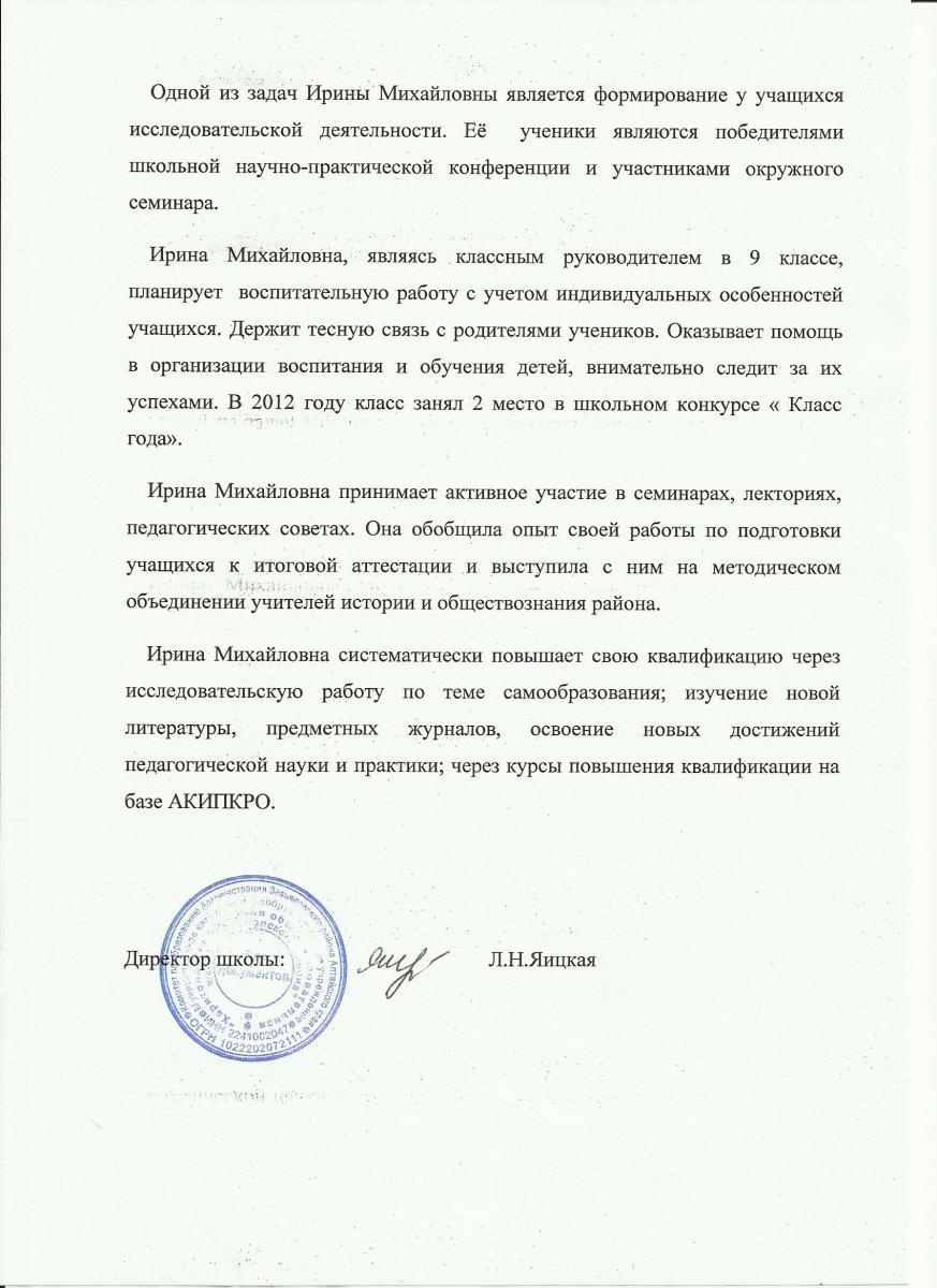 Характеристика из школы-2